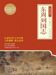 东周列国志