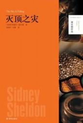 灭顶之灾