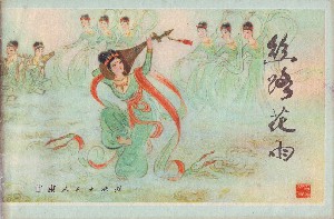 丝路花雨