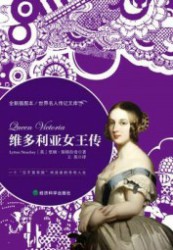 维多利亚女王传