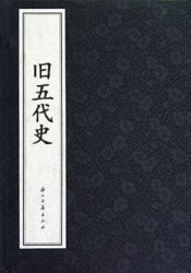 旧五代史