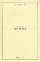 精神现象学
