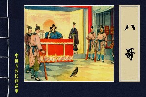 中国古代民间故事【64册】