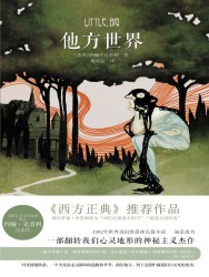他方世界【2册】