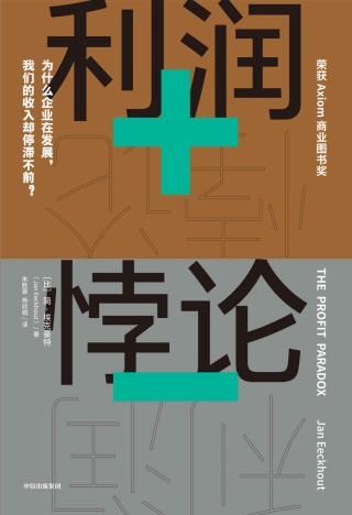 利润悖论