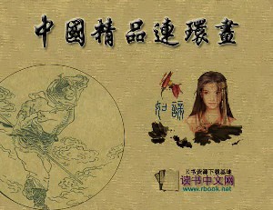 李通大义除霸