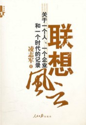 联想风云
