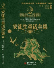 安徒生童话