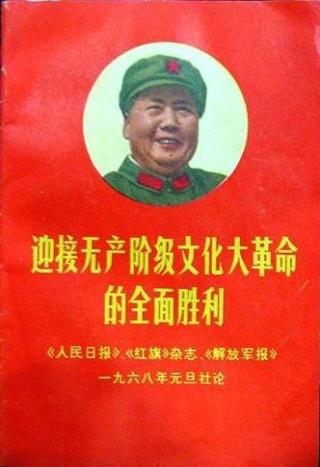 无产阶级文化大革命概述简论4