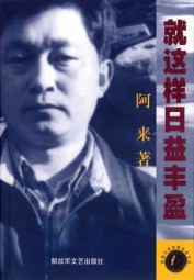 就这样日益丰盈