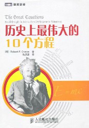 历史上最伟大的10个方程
