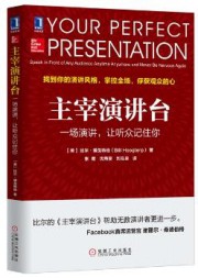 主宰演讲台