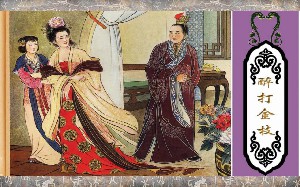 醉打金枝