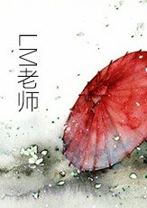 LM老师