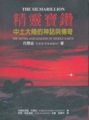精灵宝钻