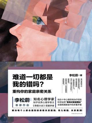 难道一切都是我的错吗？