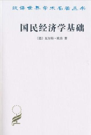 国民经济学基础