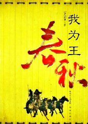 春秋我为王