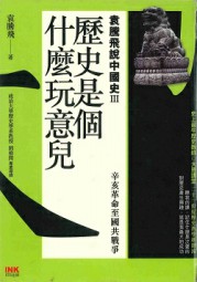 历史是个什么玩意儿【8册】