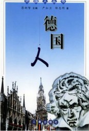 德国人