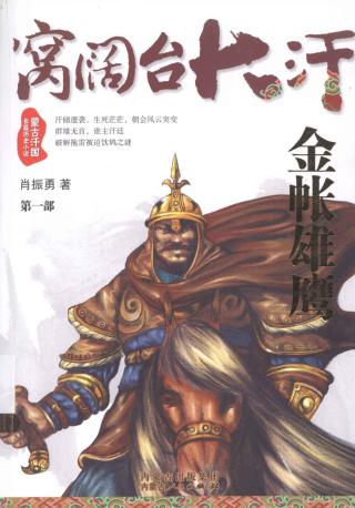 窝阔台大汗【3册】