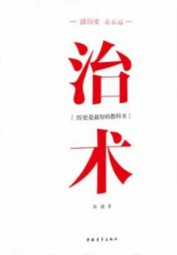 治术