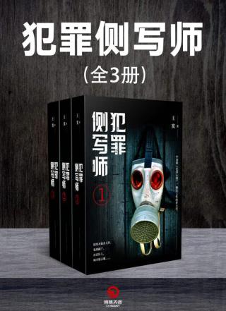 犯罪侧写师【3册】