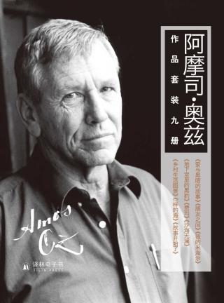 阿摩司·奥兹精选作品集【9册】