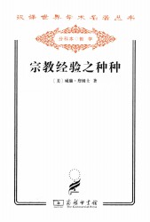 宗教经验之种种