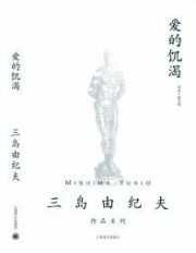 爱的饥渴