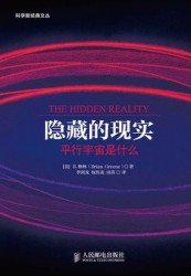 隐藏的现实：平行宇宙是什么