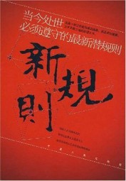 新规则