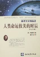 命运攸关的时刻