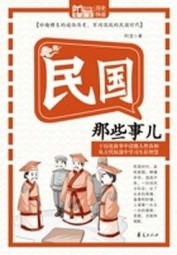 民国那些事儿