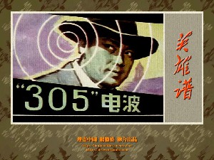 “305”电波