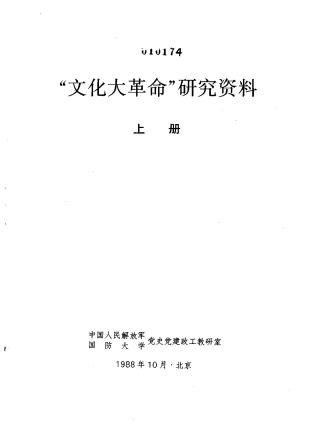 文化大革命研究资料【3册】