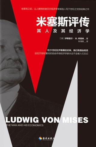 米塞斯评传