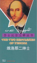 维洛那二绅士