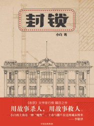 封锁