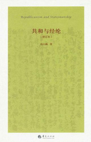 共和与经纶