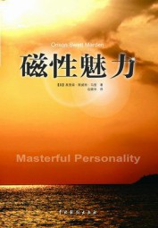 磁性魅力