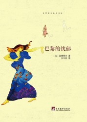 巴黎的忧郁