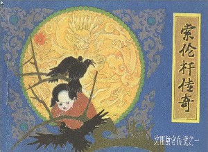 沈阳故宫传说【7册】