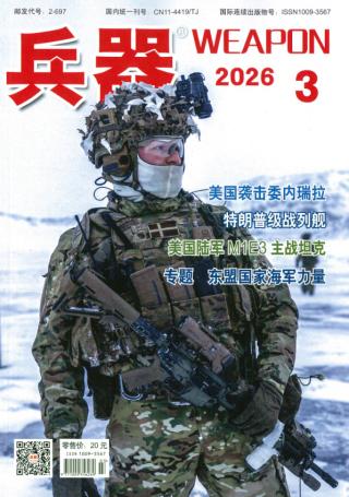 《兵器》杂志