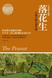 落花生