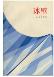 冰壁