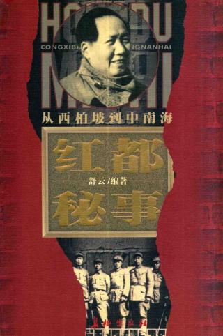 从西柏坡到中南海