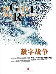 数字战争：苹果、谷歌与微软的商业较量