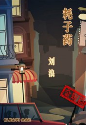 耗子药