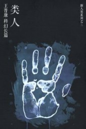 类人